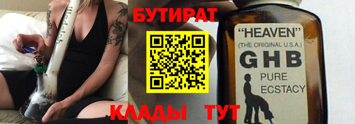 БУТИРАТ Butirat  Вход с VPN  Усть-Илимск 