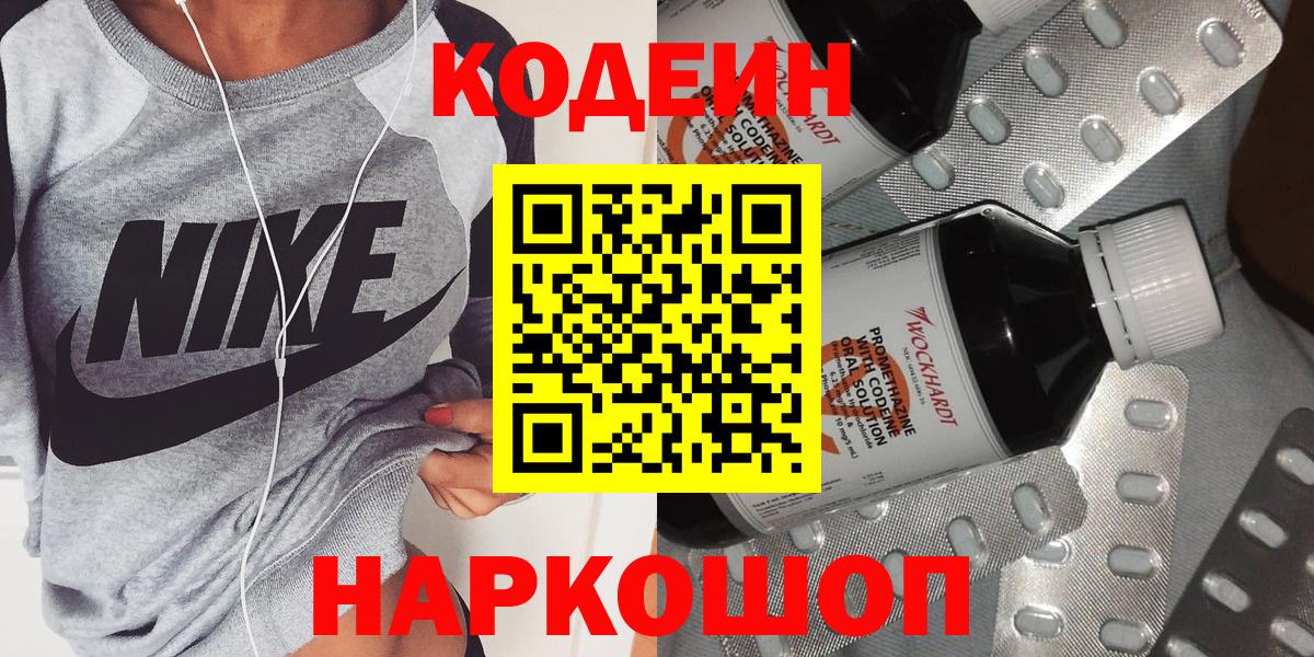 Кодеин напиток Lean (лин)  Кодеиновый сироп Lean напиток Lean (лин)  Усть-Илимск  Вход с VPN 