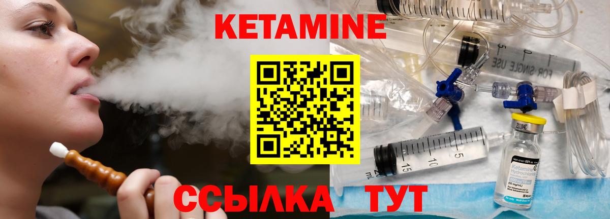 Кетамин ketamine Усть-Илимск