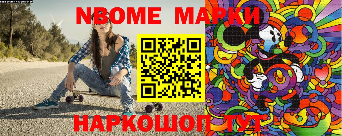 Марки 25I-NBOMe 1,5мг Усть-Илимск